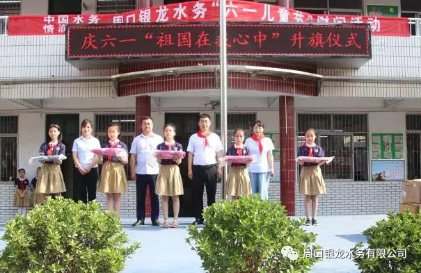 中國水務(wù) 情潤(rùn)萬家---愛心行動(dòng)走進(jìn)兒童校園