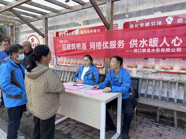 貼心服務(wù)暖民心  供水保障零距離   ——周口銀龍水務(wù)流動服務(wù)進(jìn)社區(qū)，精準(zhǔn)破解城鄉(xiāng)用水難題